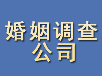 平舆婚姻调查公司